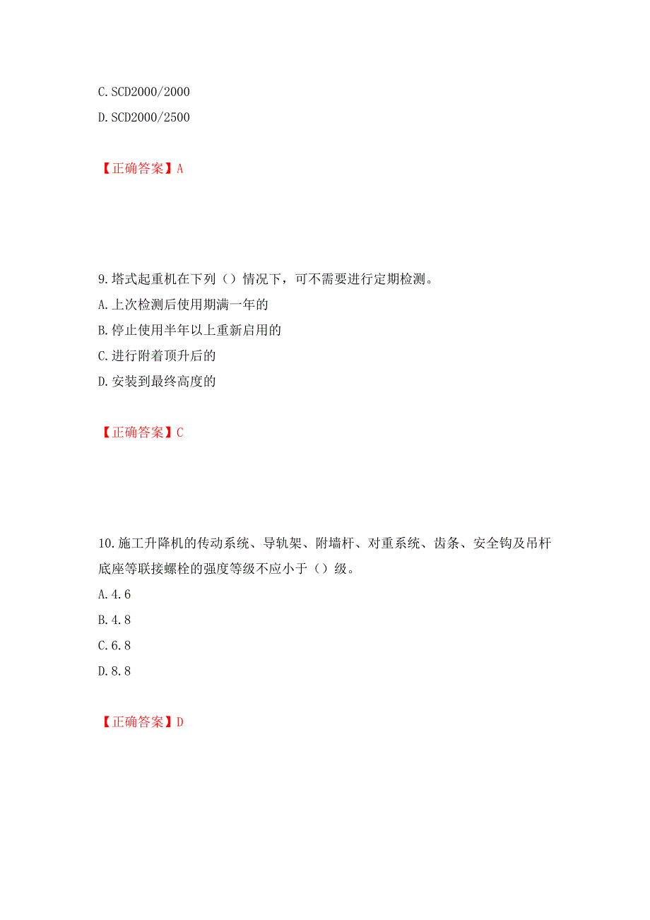 建筑起重机械司机考试题库模拟训练卷含答案2_第4页