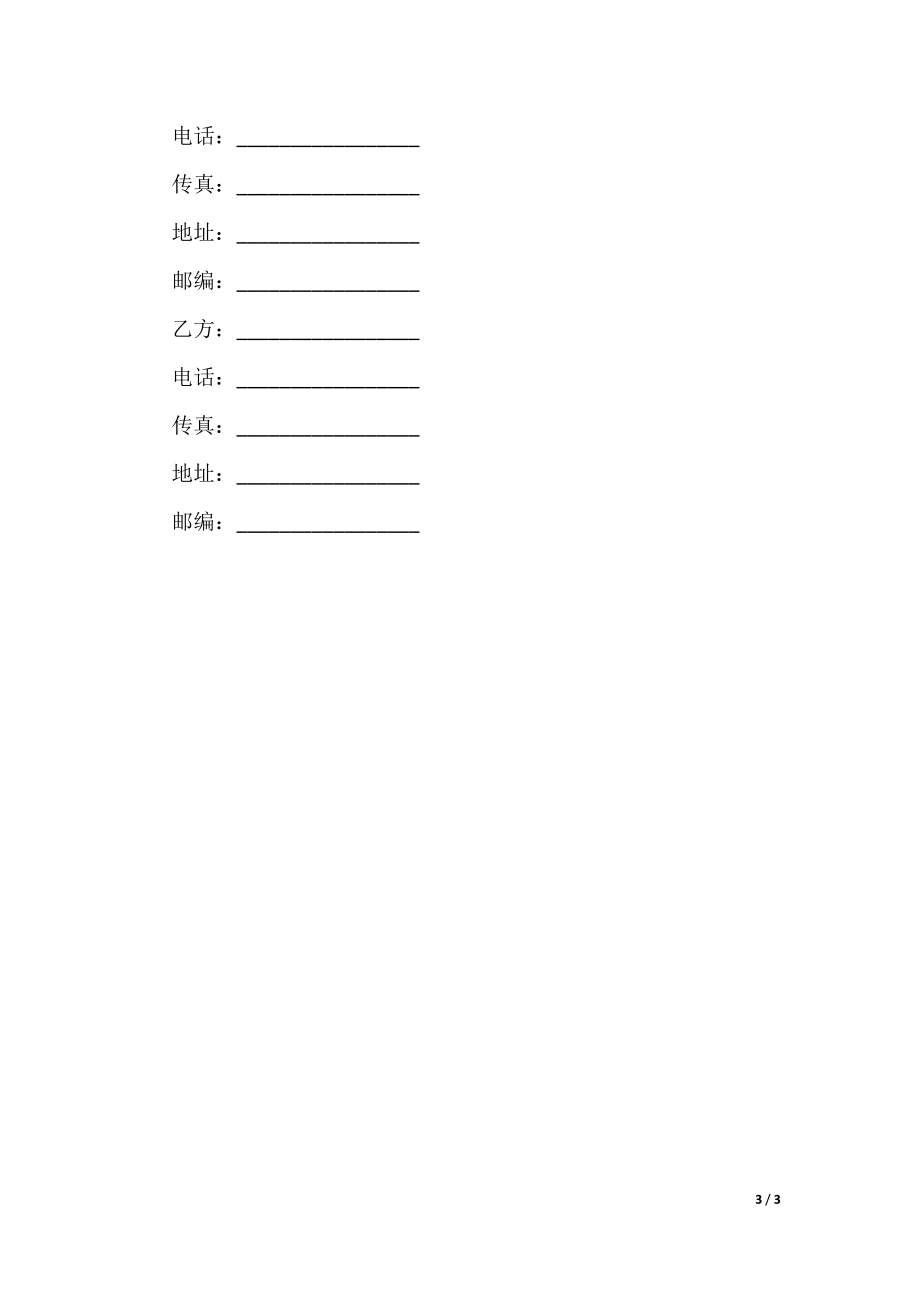 代理合同：销售代理合同（三）（可下载）_第3页