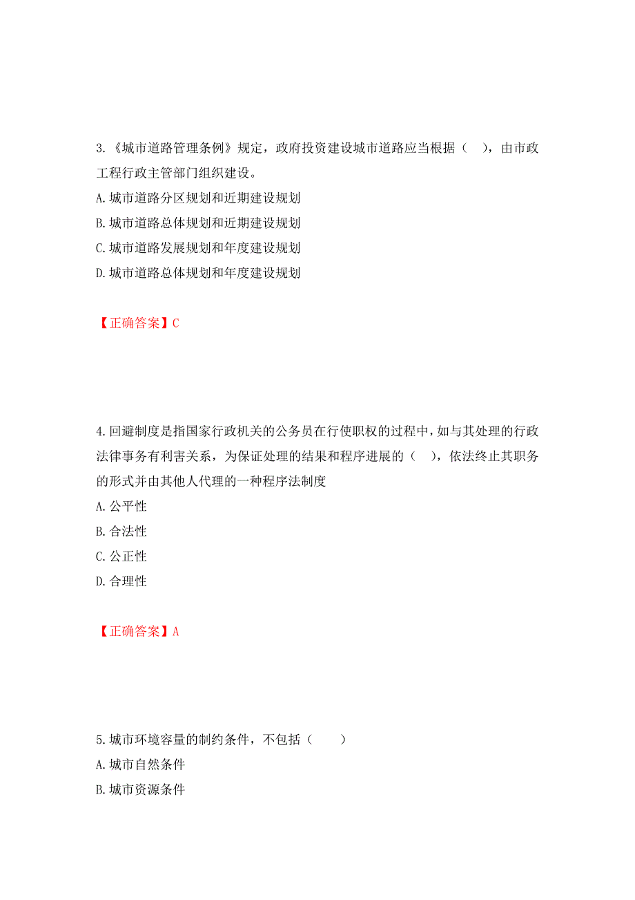 城乡规划师《规划原理》考试试题模拟训练卷含答案（第53次）_第2页