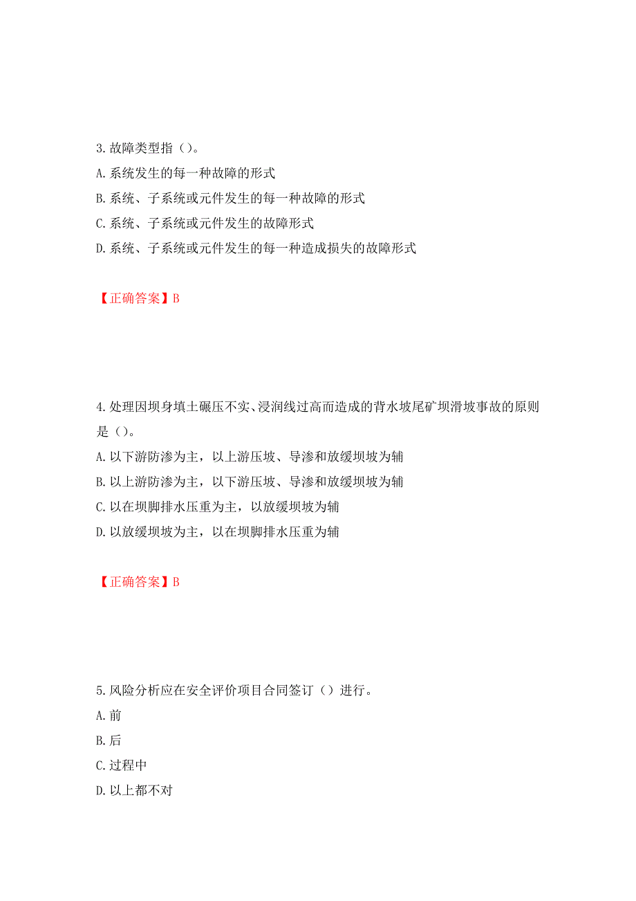 安全评价师考试试题题库模拟训练卷含答案15_第2页