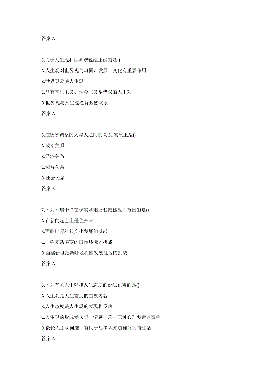 吉林大学22春学期《思想道德修养与法律基础》在线作业2-0003_第2页