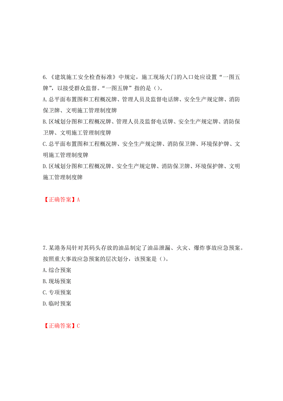 安全评价师考试试题题库模拟训练卷含答案（第48次）_第3页