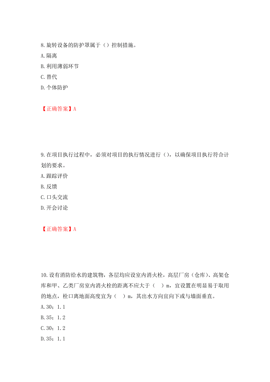 安全评价师考试试题题库模拟训练卷含答案（第48次）_第4页