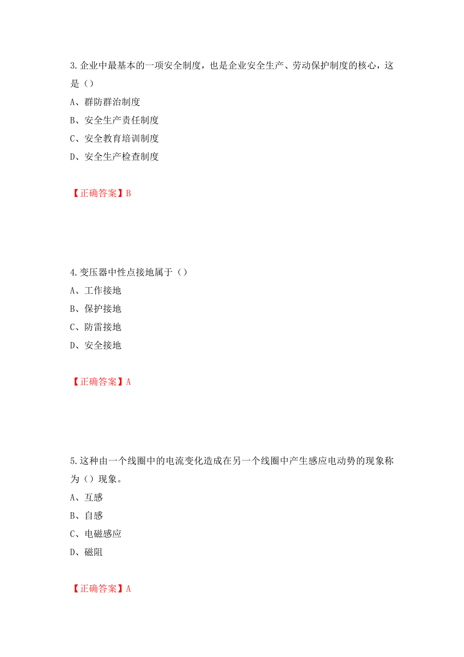 建筑电工试题模拟训练卷含答案（第13次）_第2页