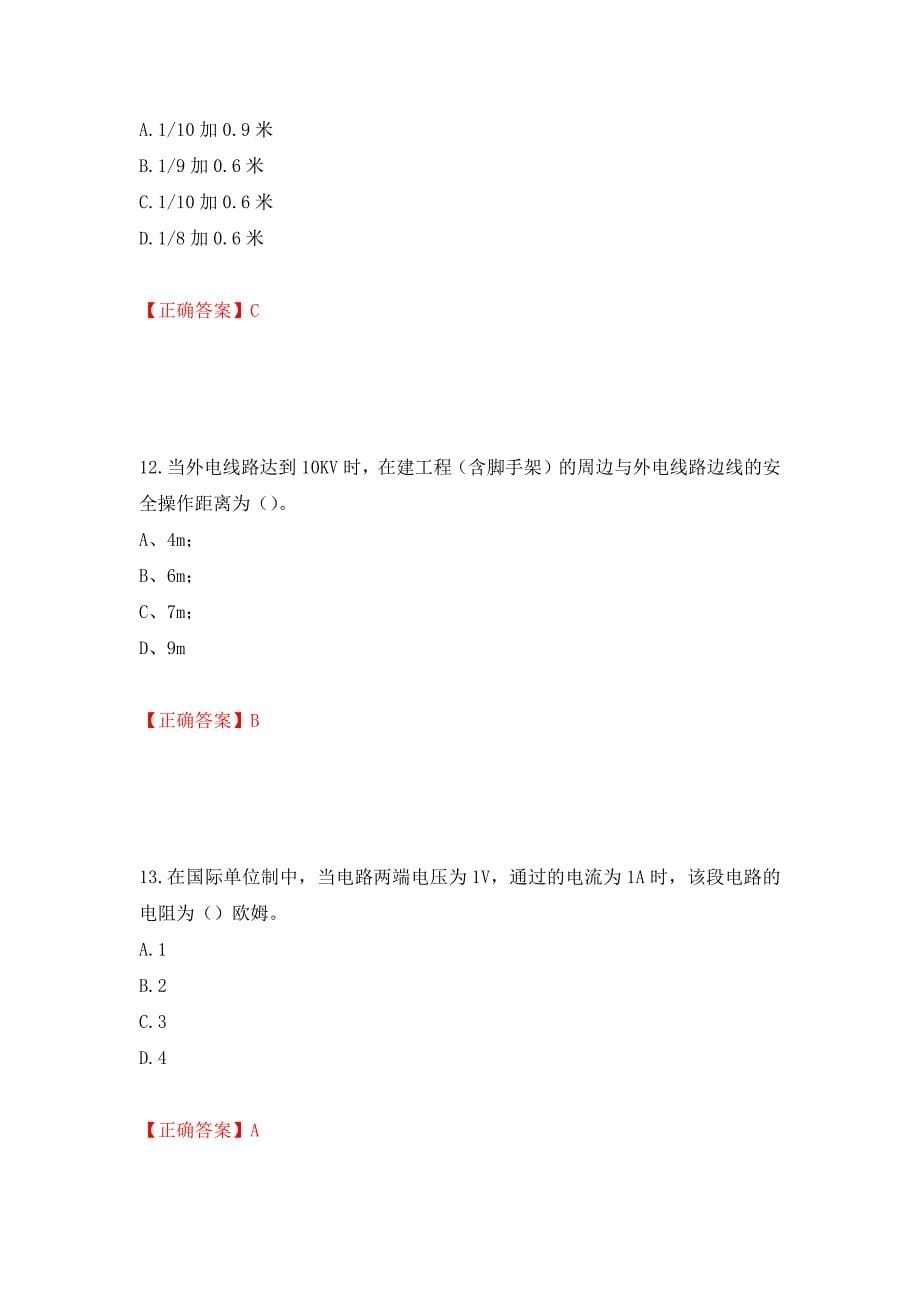 建筑电工试题模拟训练卷含答案（第13次）_第5页