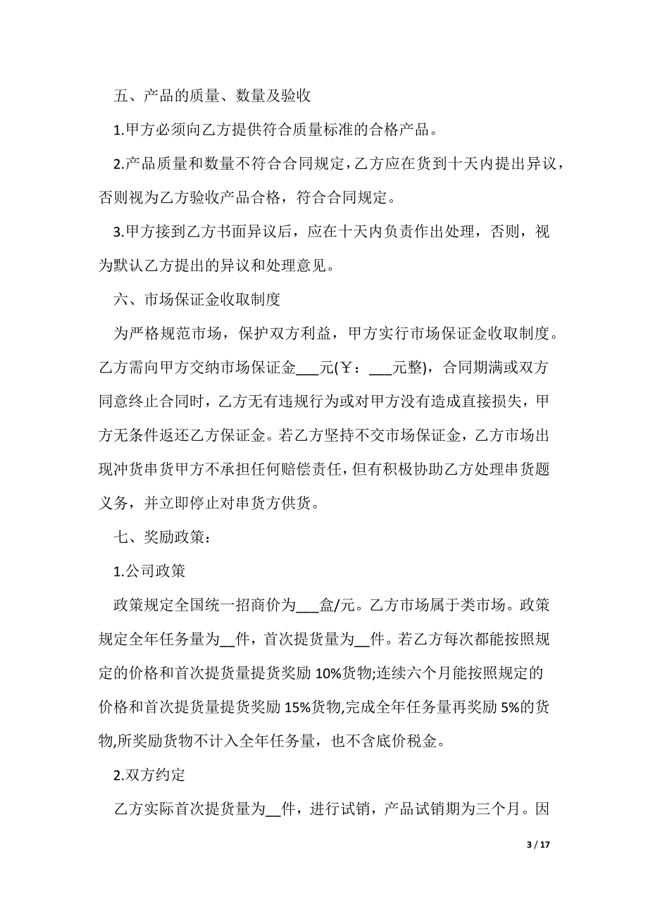 代理合同模板 产品区域代理合同模板（可下载）_第3页