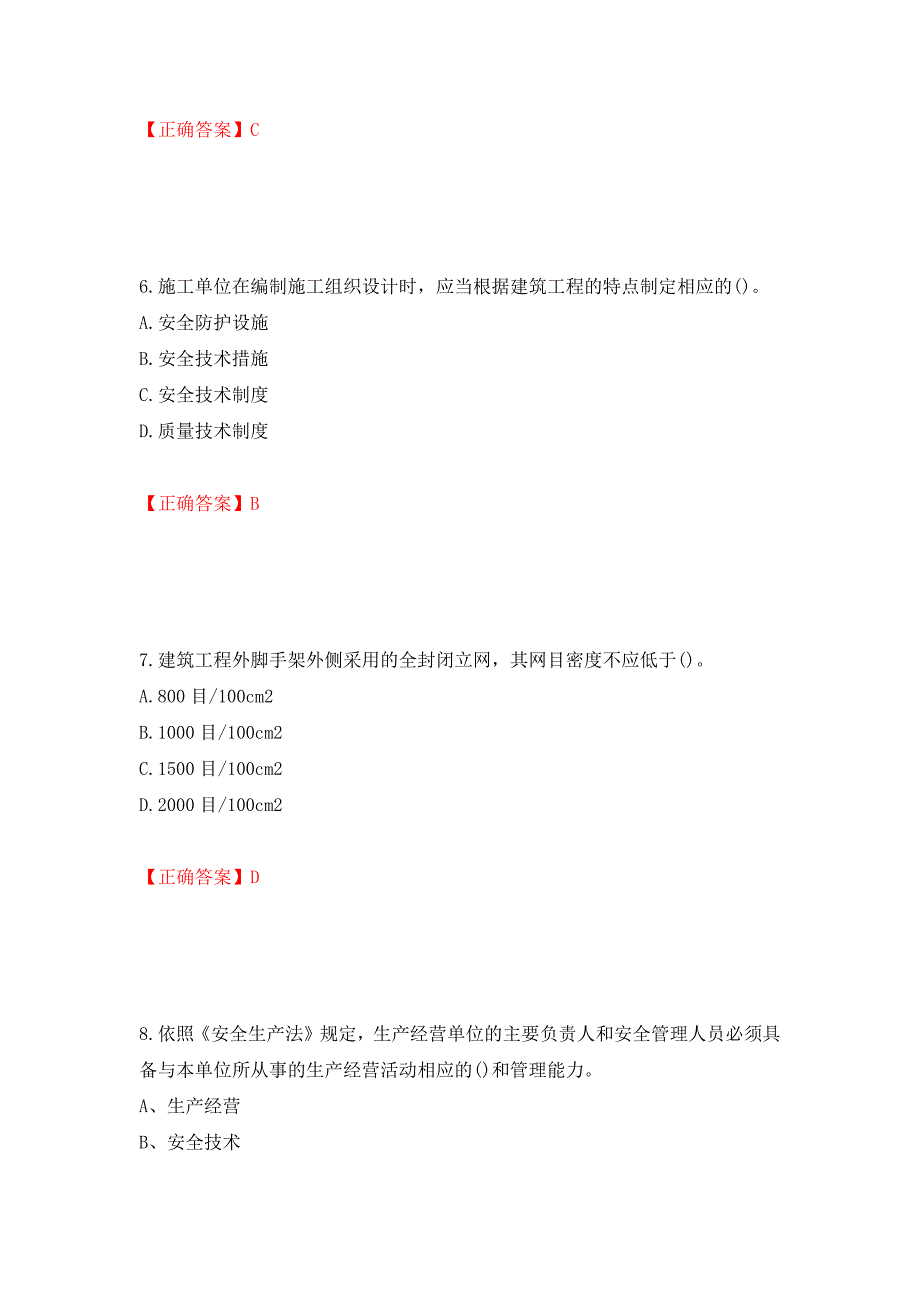 安全员考试专业知识试题模拟训练卷含答案（第88卷）_第3页