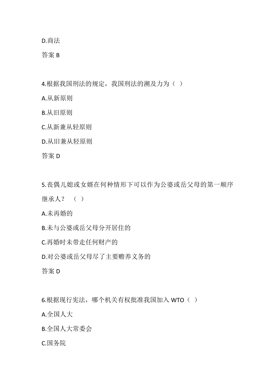 吉林大学22春学期《法理学》在线作业二-0002_第2页