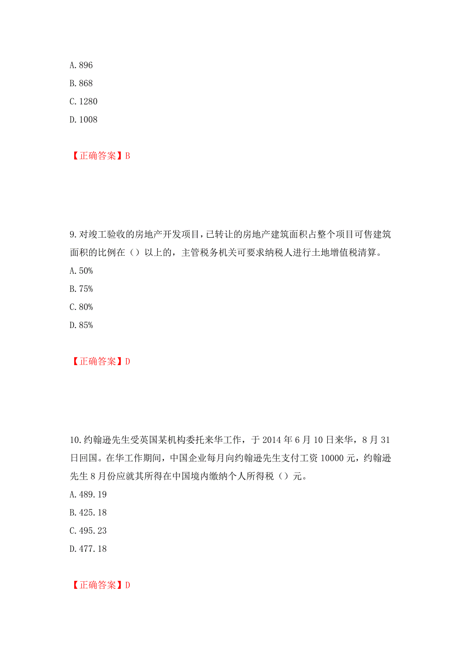 注册会计师《税法》考试试题模拟训练卷含答案89_第4页