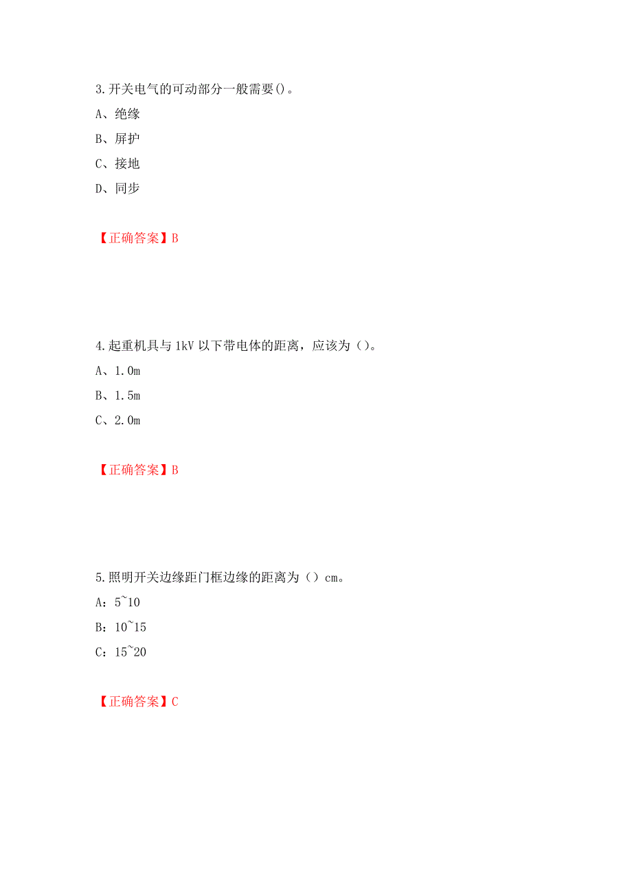 建筑电工试题模拟训练卷含答案93_第2页