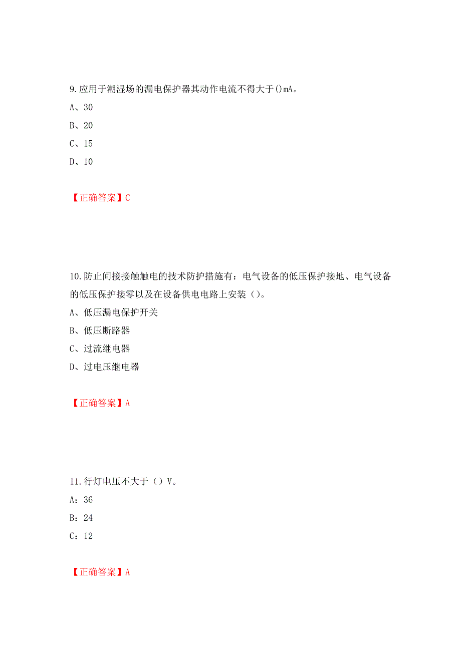 建筑电工试题模拟训练卷含答案93_第4页