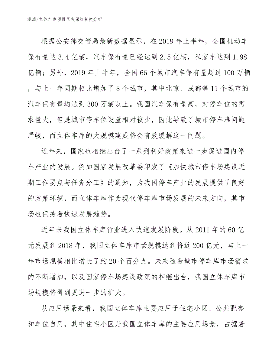 立体车库项目风险管理计划_第3页