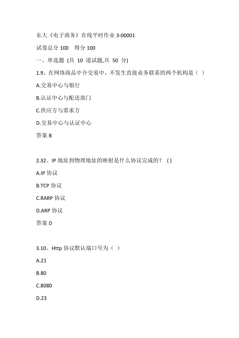 东大《电子商务》在线平时作业3-00001_第1页