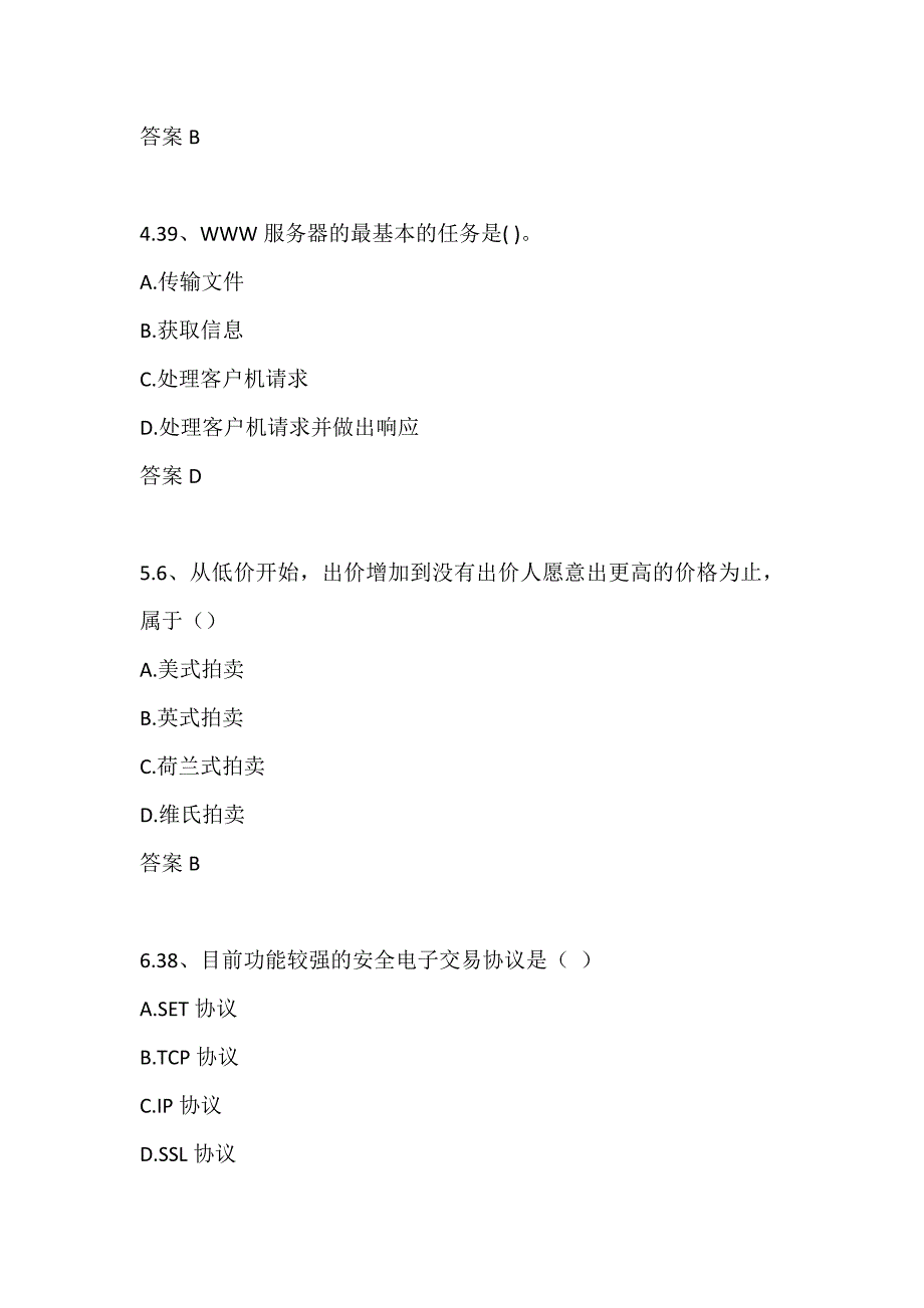 东大《电子商务》在线平时作业3-00001_第2页