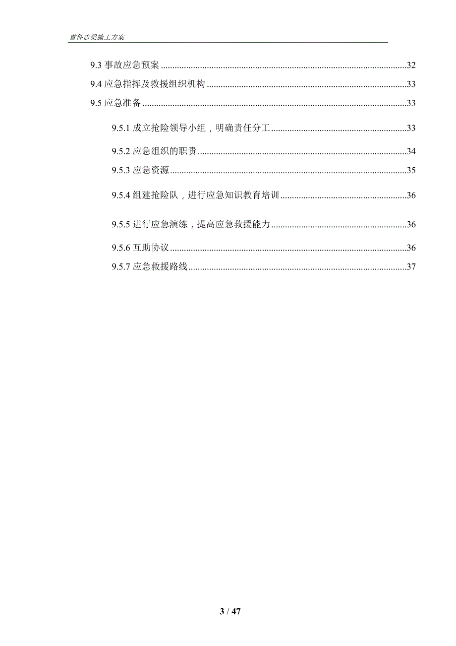 墩顶盖梁和桥台盖梁工程施工方案含计算书_第3页