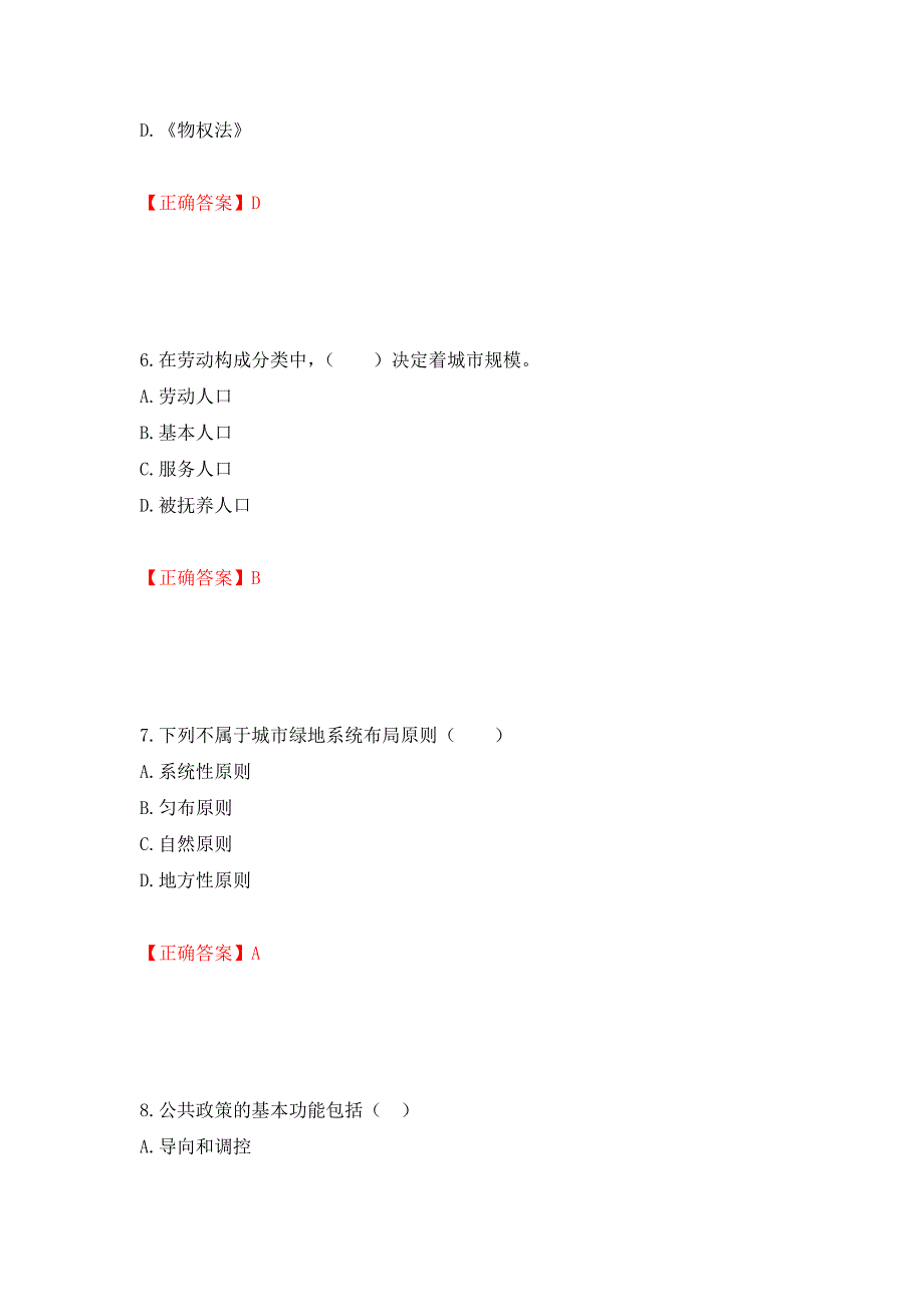 城乡规划师《规划原理》考试试题模拟训练卷含答案（第74版）_第3页