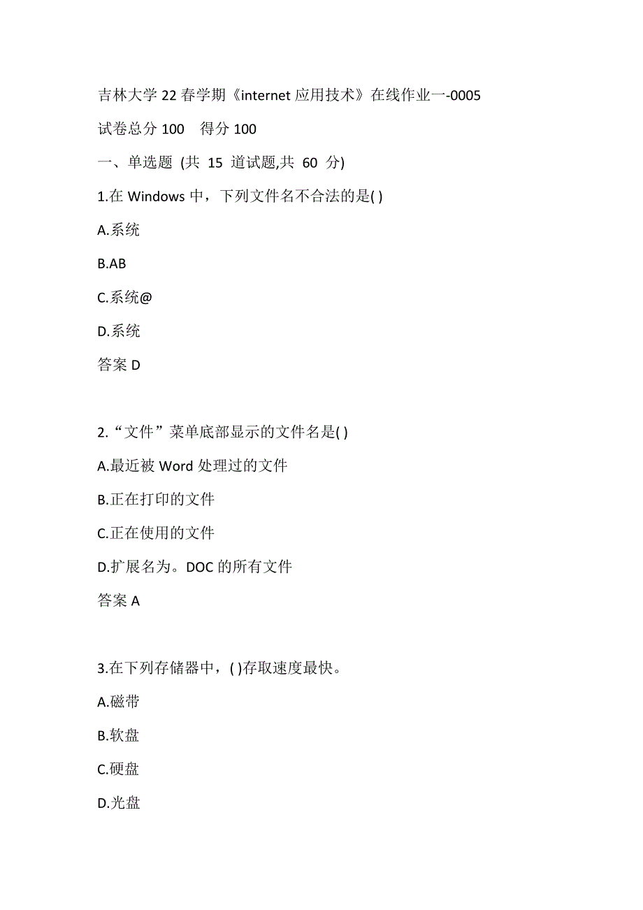 吉林大学22春学期《internet应用技术》在线作业一-0005_第1页