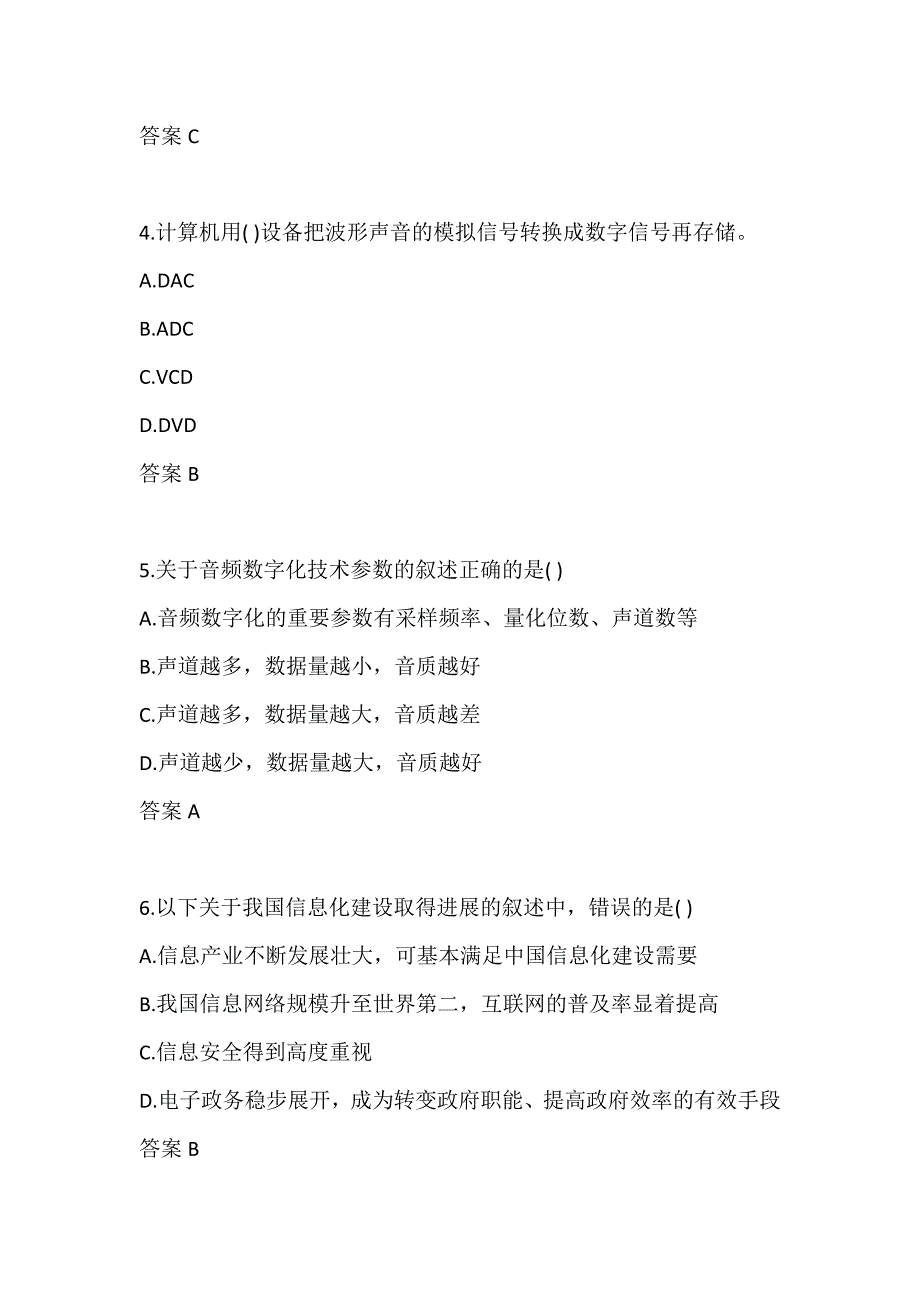 吉林大学22春学期《internet应用技术》在线作业一-0005_第2页