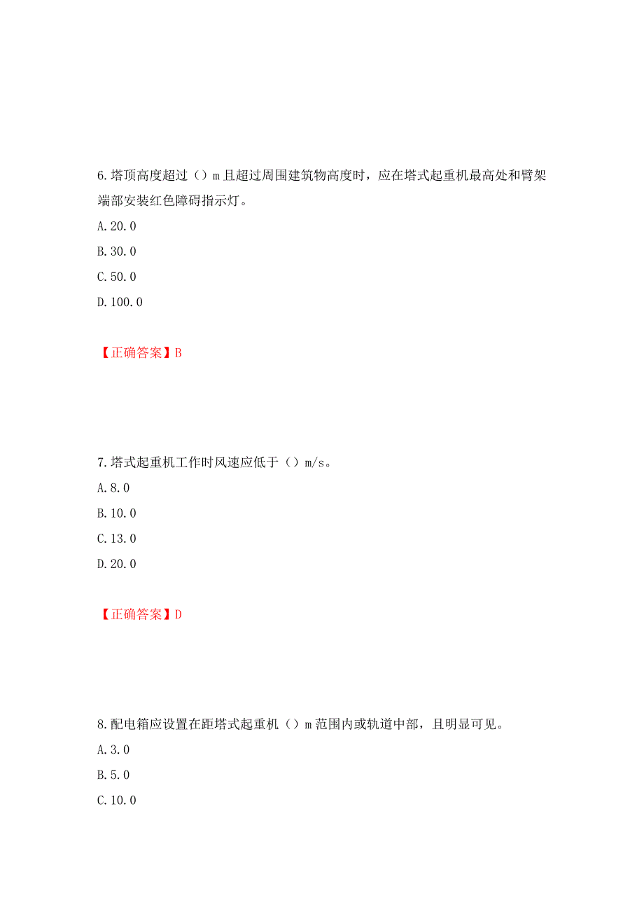 建筑起重机械司机考试题库模拟训练卷含答案（第36卷）_第3页