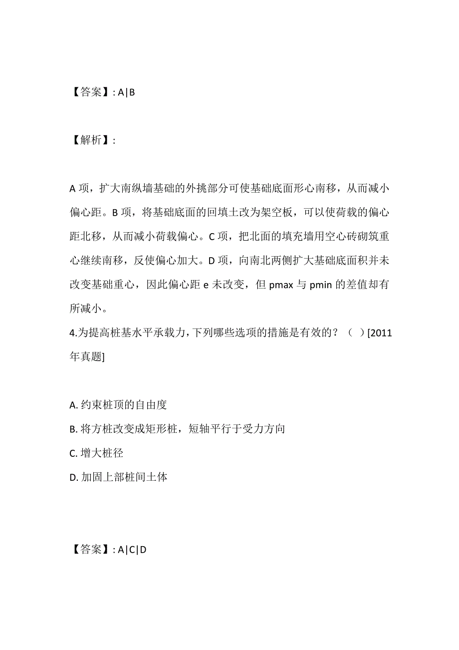 土木工程师（岩土）（二合一）考试2023年试题及答案解析汇总 (2)_第3页