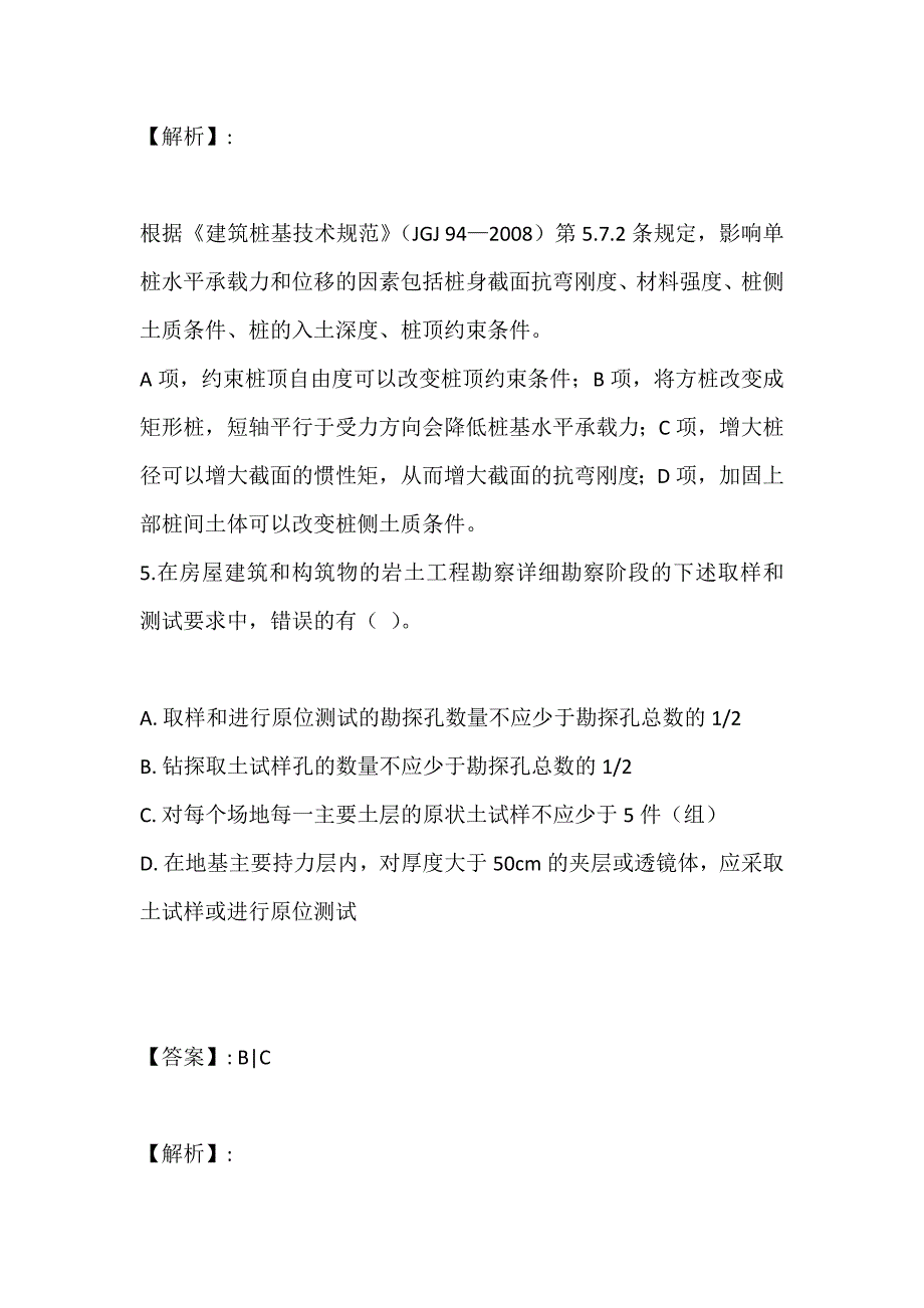 土木工程师（岩土）（二合一）考试2023年试题及答案解析汇总 (2)_第4页