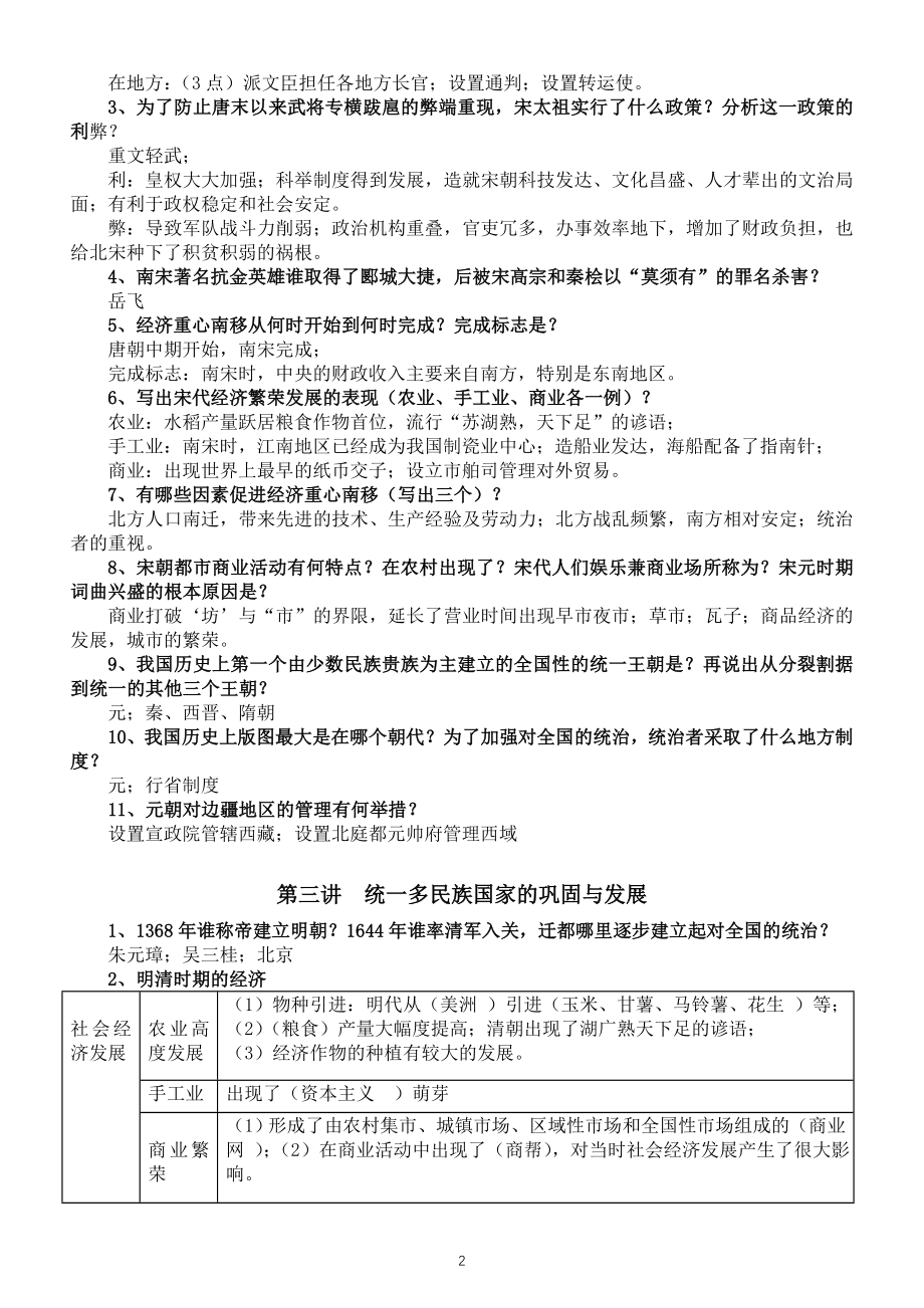 初中历史部编版七年级下册期末问答式过关材料（共四讲）_第2页