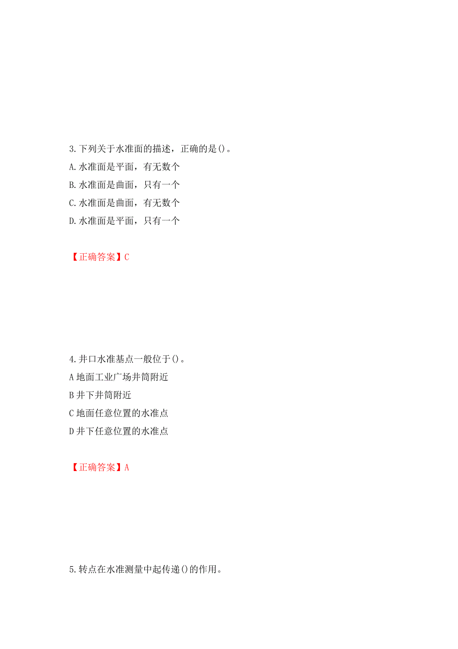 测量员考试专业基础知识模拟试题模拟训练卷含答案37_第2页