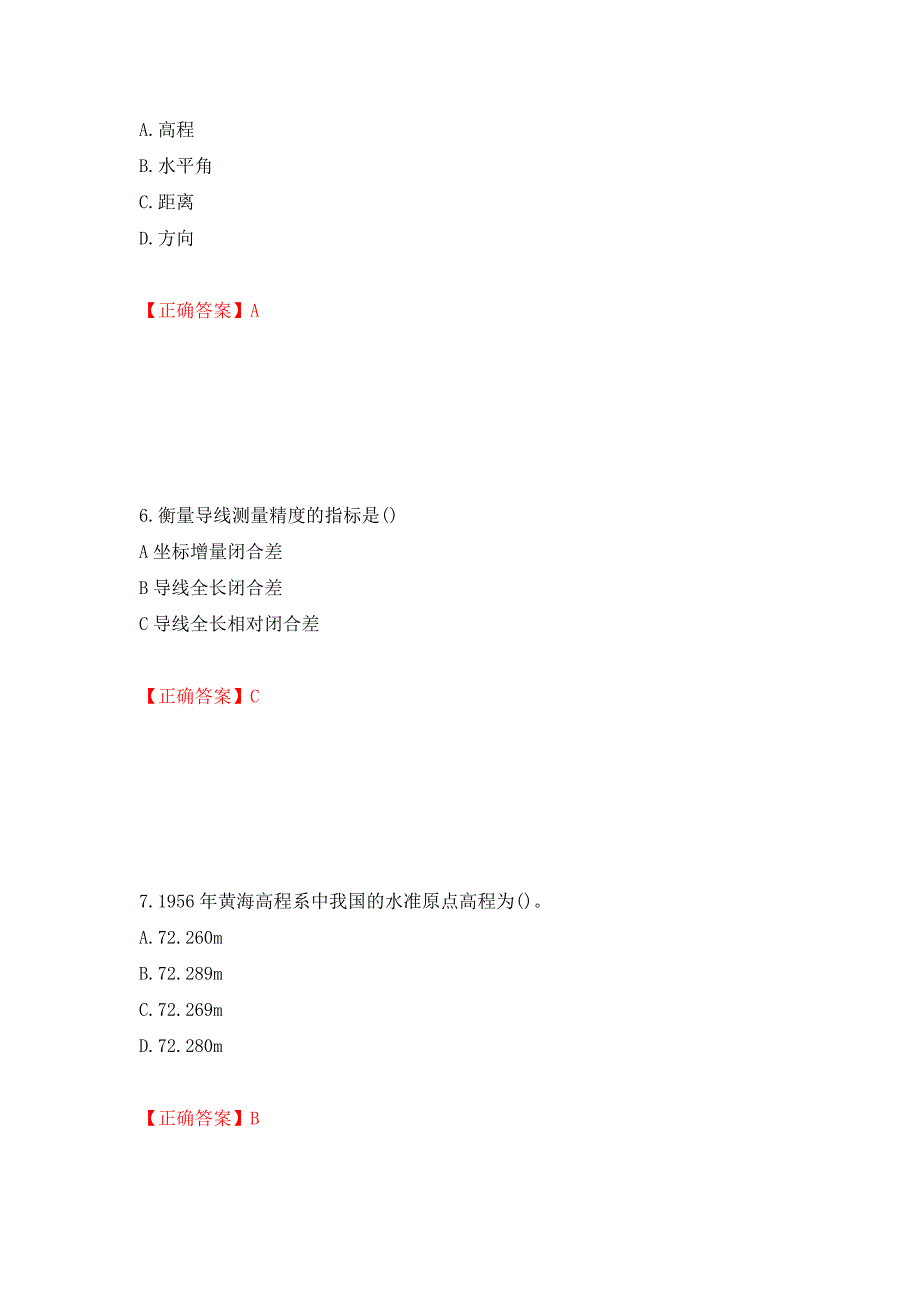 测量员考试专业基础知识模拟试题模拟训练卷含答案37_第3页