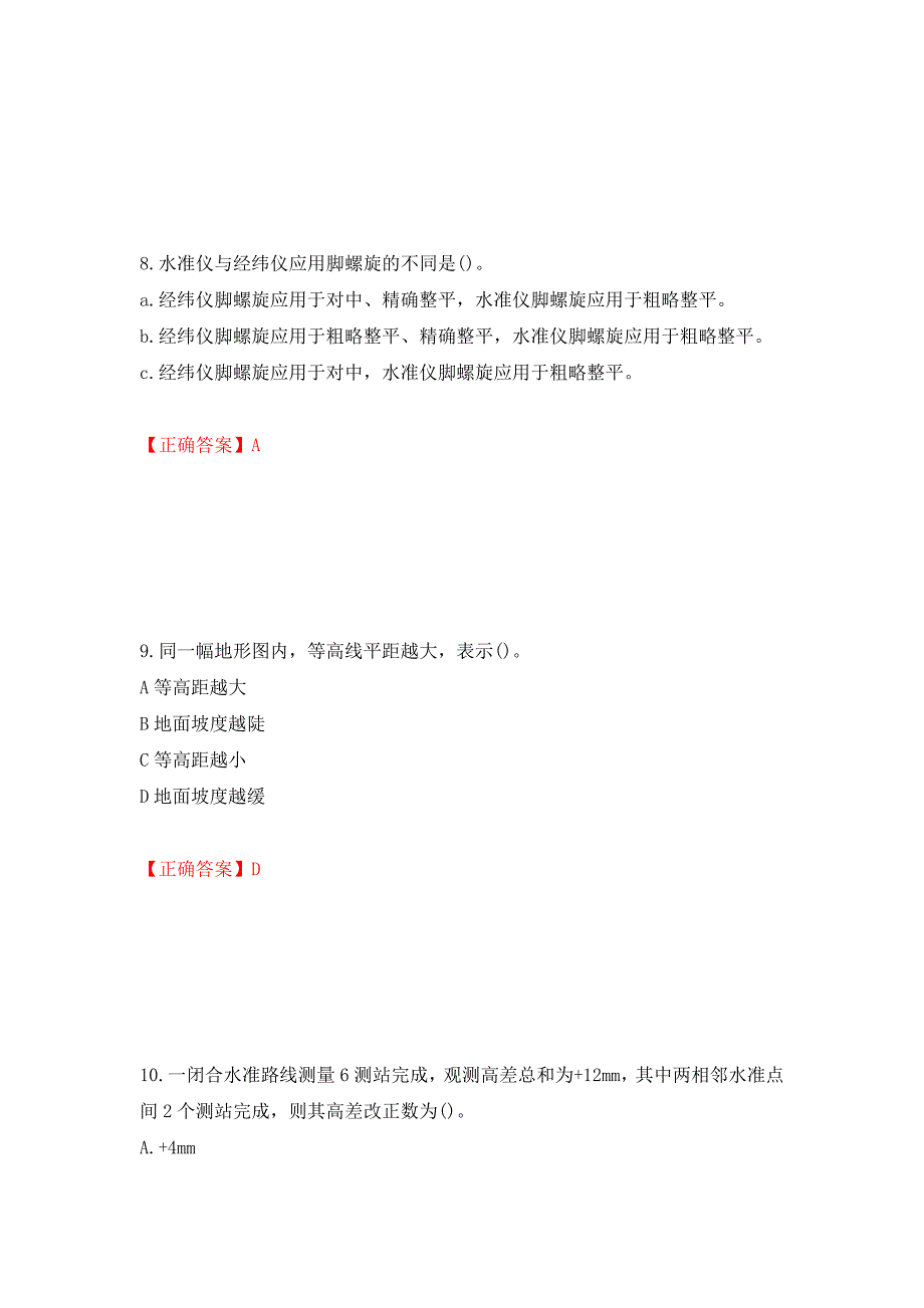 测量员考试专业基础知识模拟试题模拟训练卷含答案37_第4页