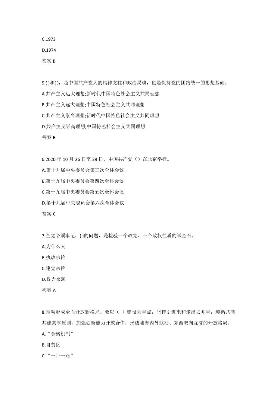 吉林大学22春学期《形势与政策》作业二-00001_第2页