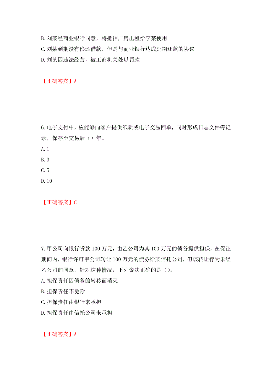 注册会计师《经济法》考试试题模拟训练卷含答案76_第3页