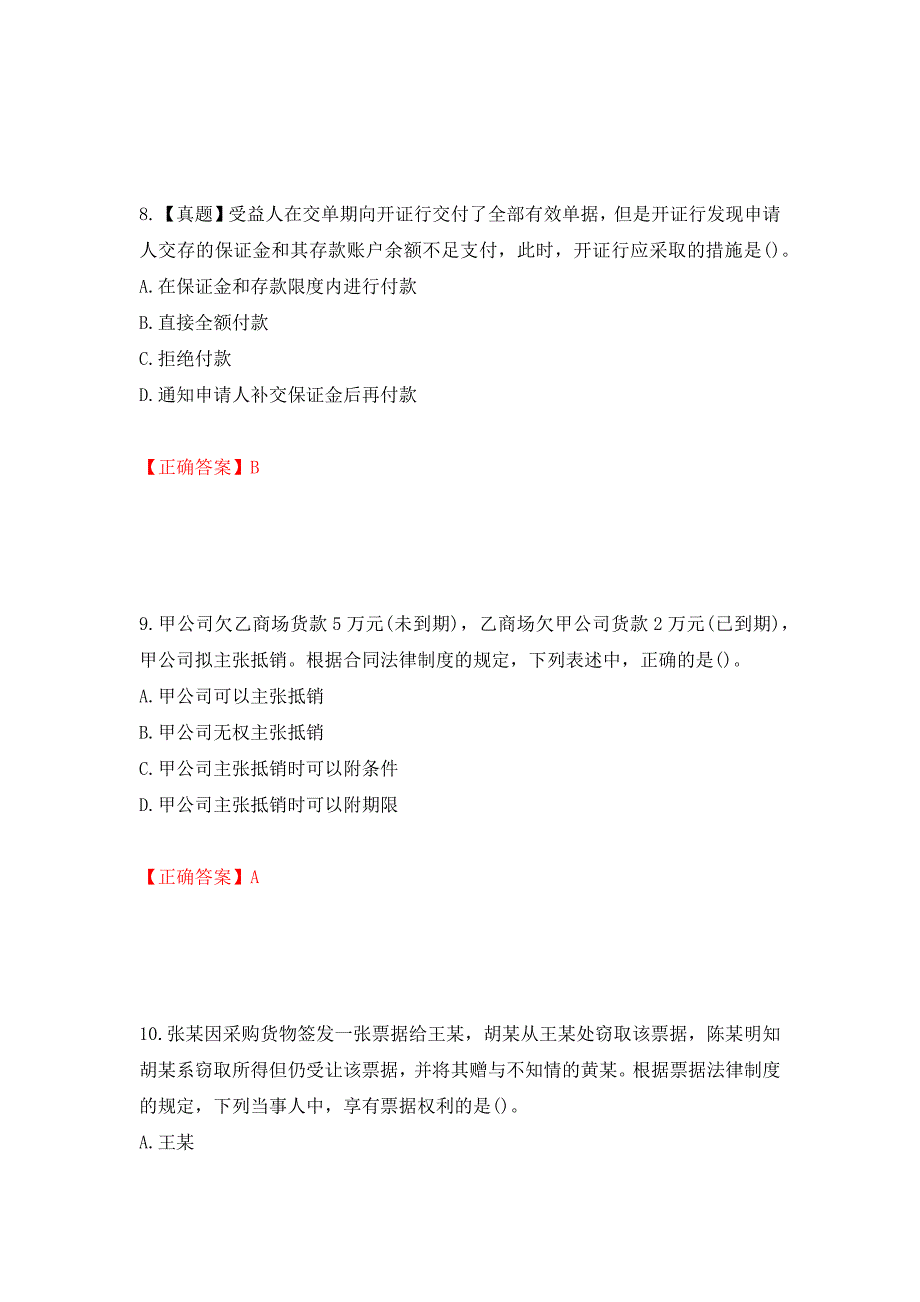 注册会计师《经济法》考试试题模拟训练卷含答案76_第4页