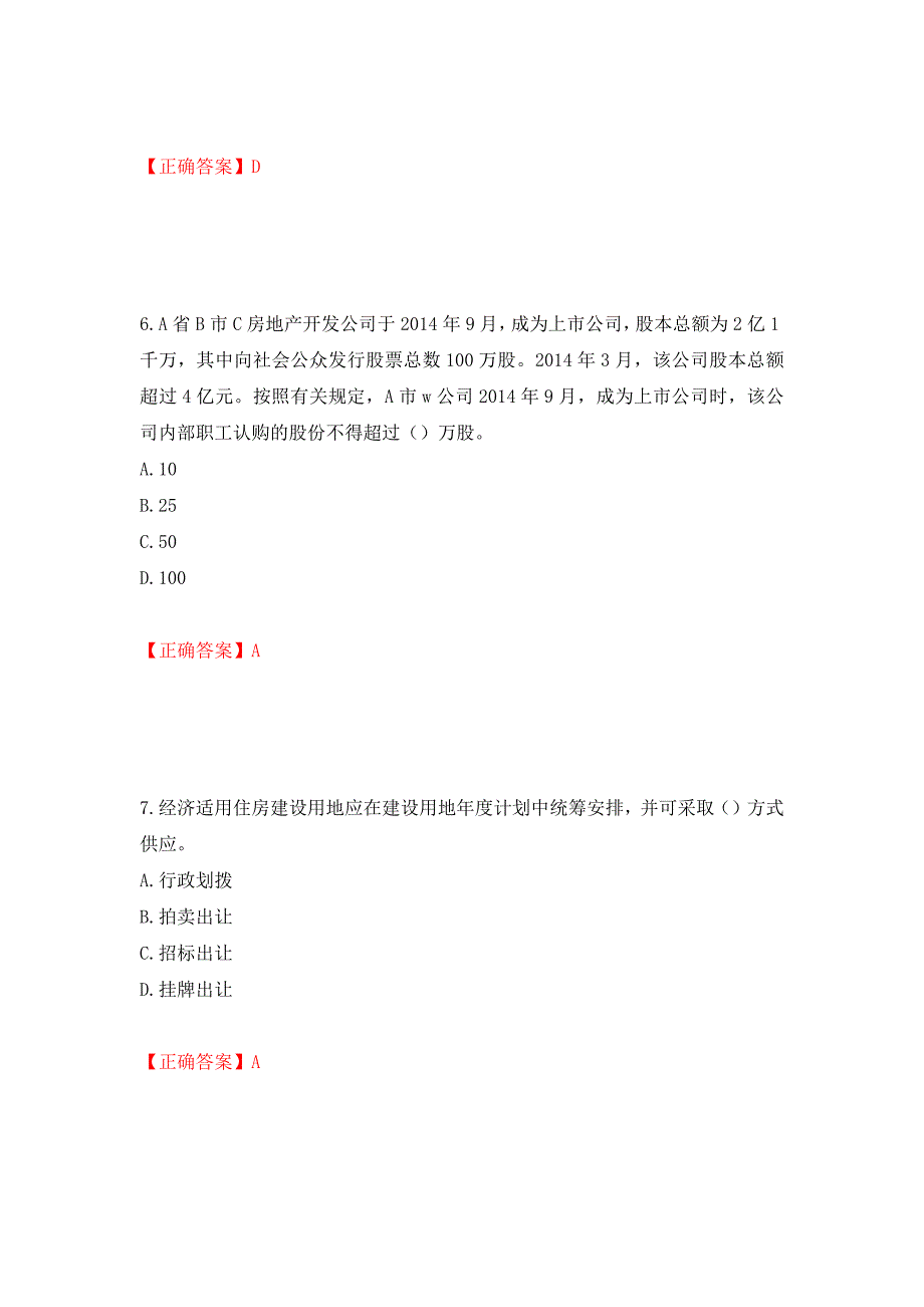 房地产估价师《房地产基本制度与政策》考试题模拟训练卷含答案（第65版）_第3页