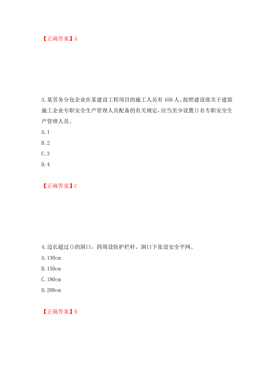 安全员考试专业知识试题模拟训练卷含答案77_第2页