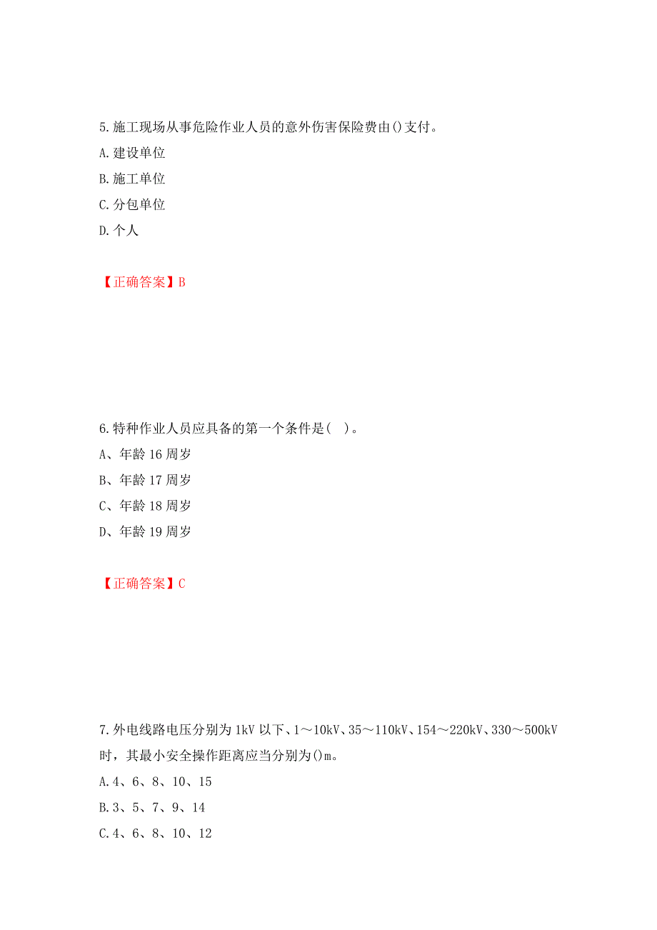 安全员考试专业知识试题模拟训练卷含答案77_第3页