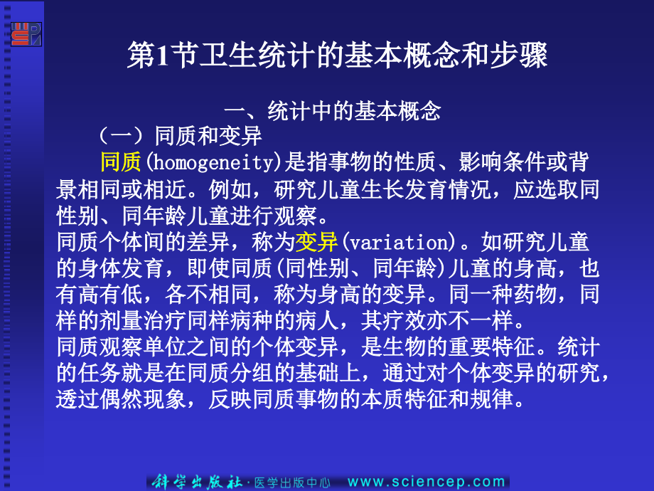 写出假设检验的基本步骤课件_第3页