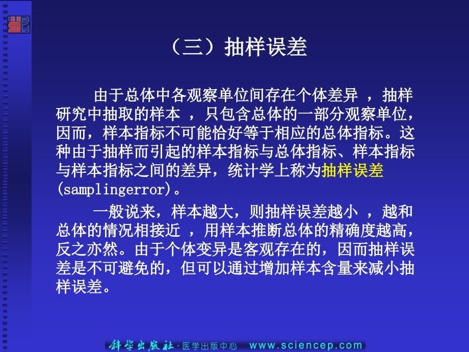 写出假设检验的基本步骤课件_第5页