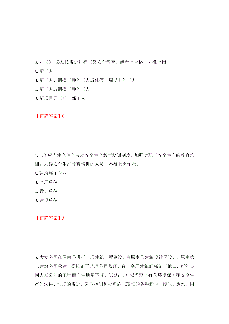 天津市建筑施工企业安管人员ABC类安全生产考试题库【不全】模拟训练卷含答案（第96版）_第2页