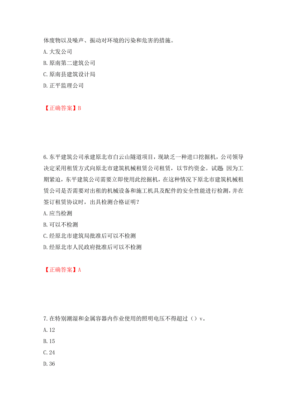 天津市建筑施工企业安管人员ABC类安全生产考试题库【不全】模拟训练卷含答案（第96版）_第3页