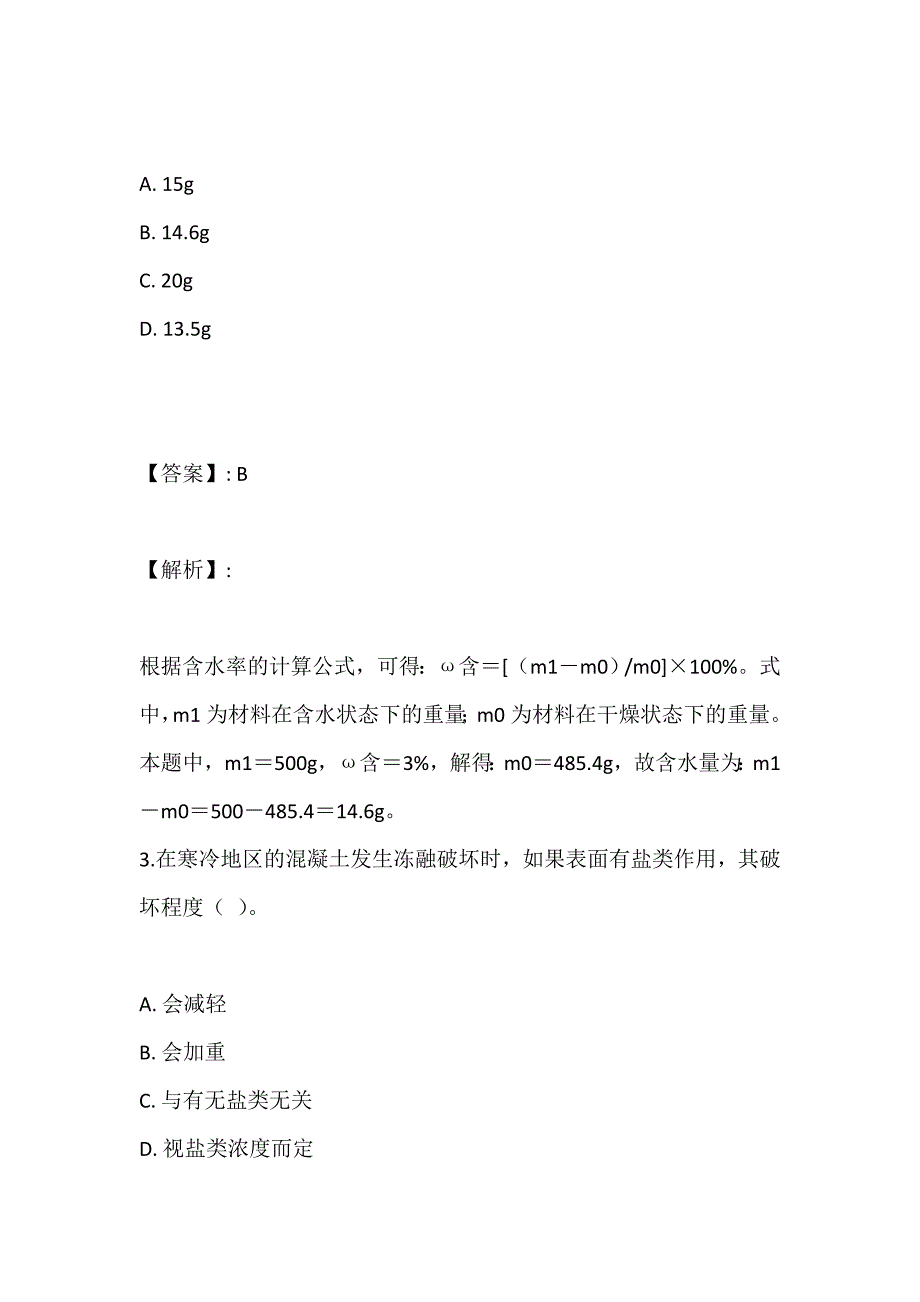 土木工程师（岩土）《专业基础考试》模拟练习题_第2页