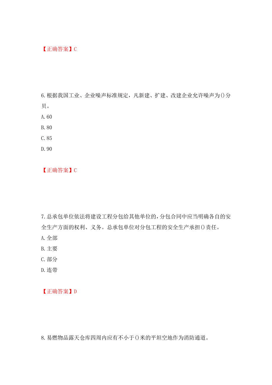 安全员考试专业知识试题模拟训练卷含答案（第19版）_第3页