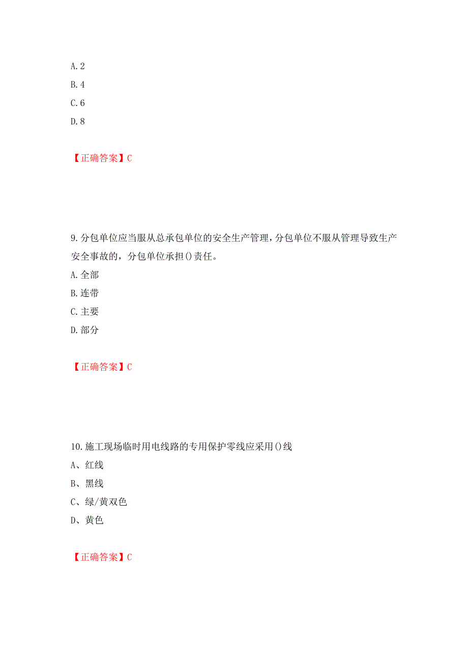 安全员考试专业知识试题模拟训练卷含答案（第19版）_第4页