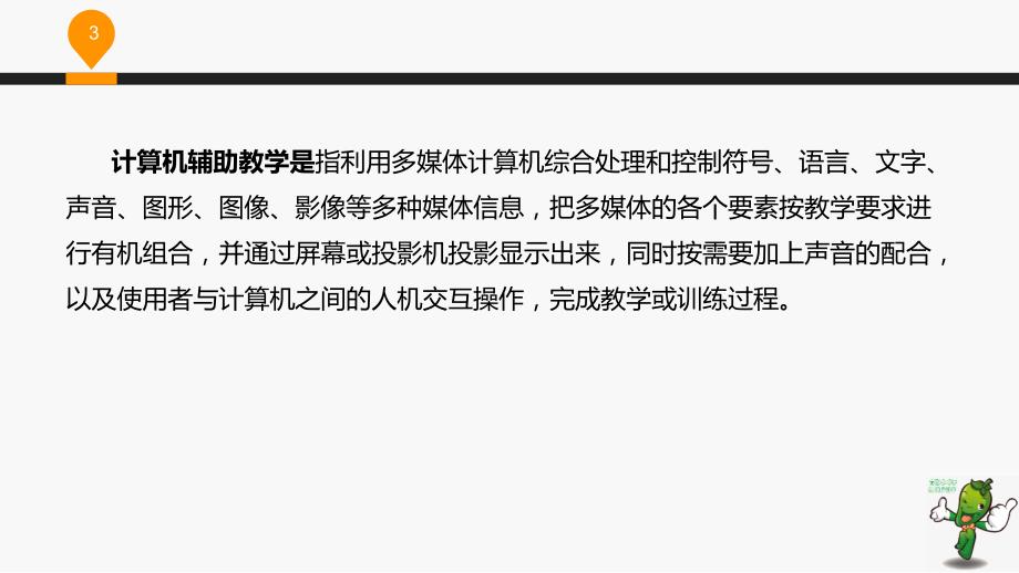 《现代教育技术应用》教学课件—03多媒体技术及应用_第3页