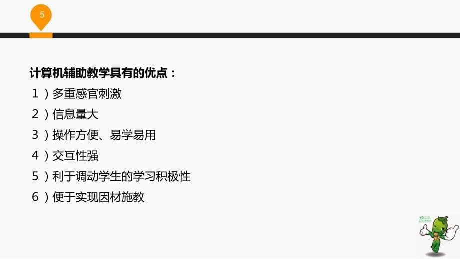 《现代教育技术应用》教学课件—03多媒体技术及应用_第5页