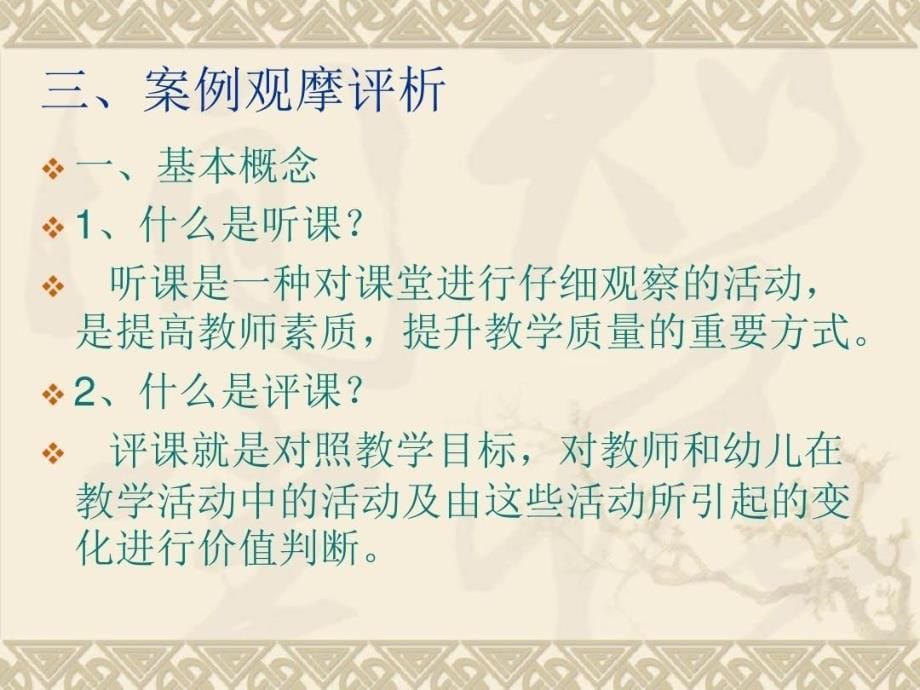 幼儿园教师如何进行听课和评课课件_第5页