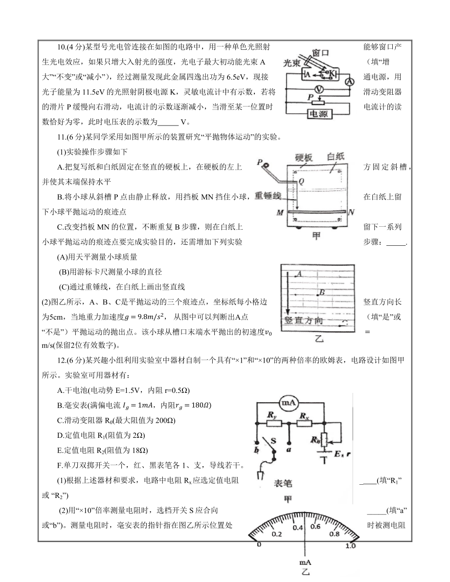 2022届福建省福州市高三毕业班质量检测（三模）物理试题Word版_第4页