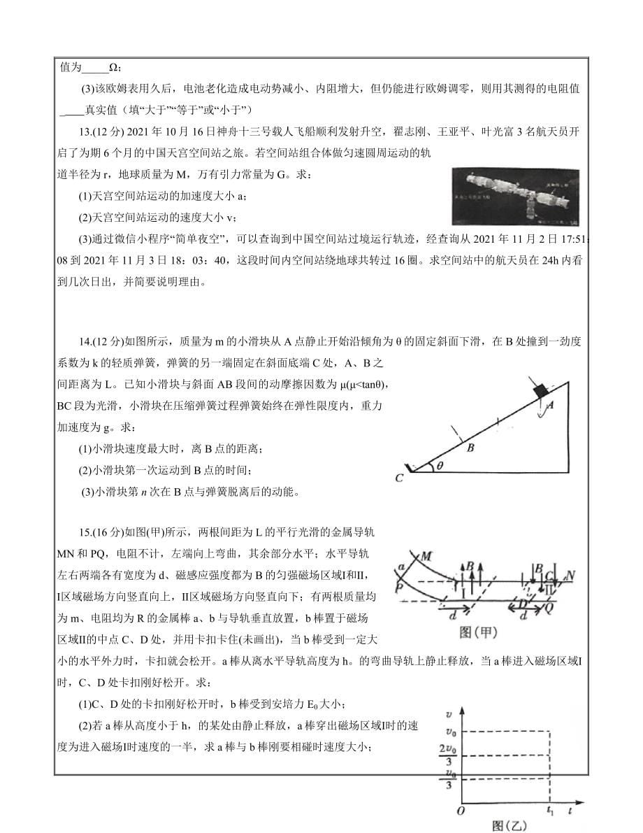 2022届福建省福州市高三毕业班质量检测（三模）物理试题Word版_第5页