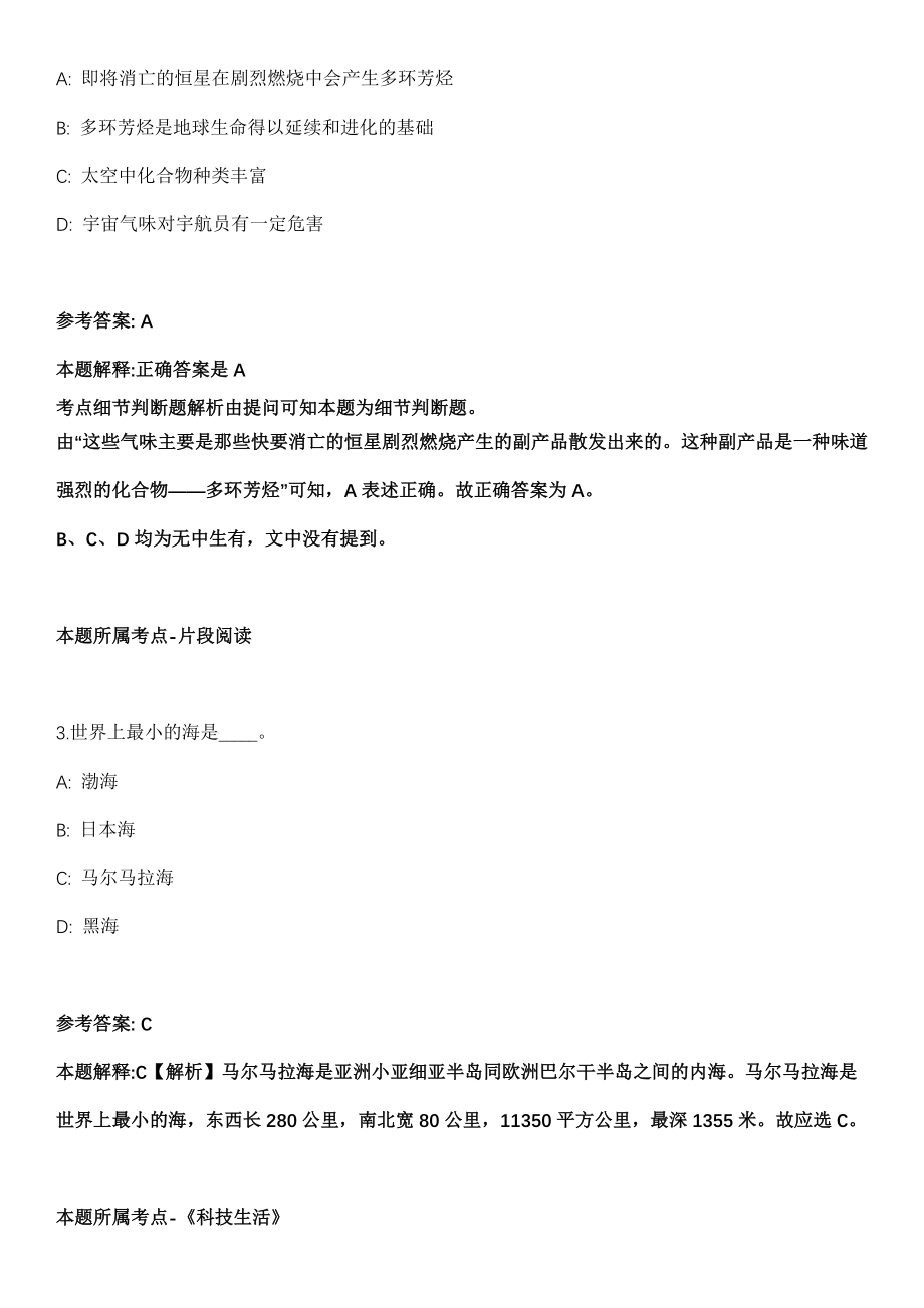 2022年03月2022贵州贵阳市招生考试管理中心人员公开招聘1人模拟卷第18期（附答案带详解）_第2页