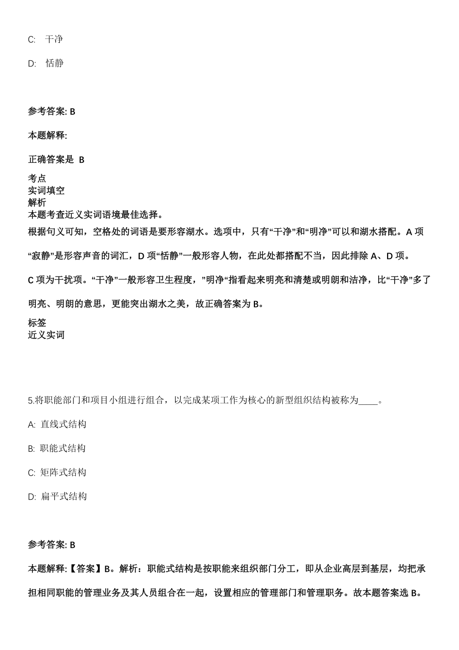 安徽2021年12月马鞍山市含山县广播电视台招聘面试模拟卷第18期（附答案带详解）_第3页