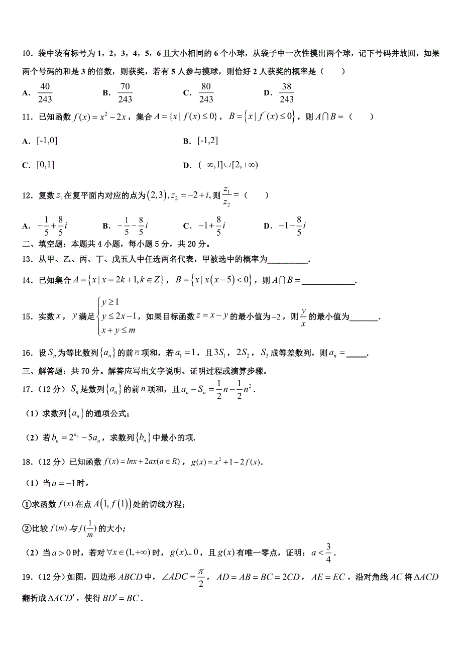 2021-2022学年云南省玉溪市华宁二中高三第五次模拟考试数学试卷含解析_第3页